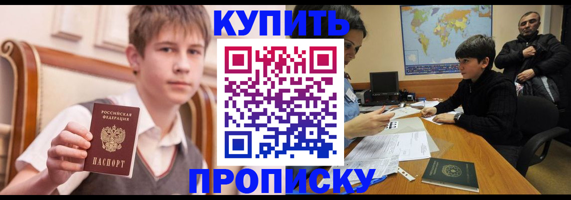 временная прописка в Джанкое