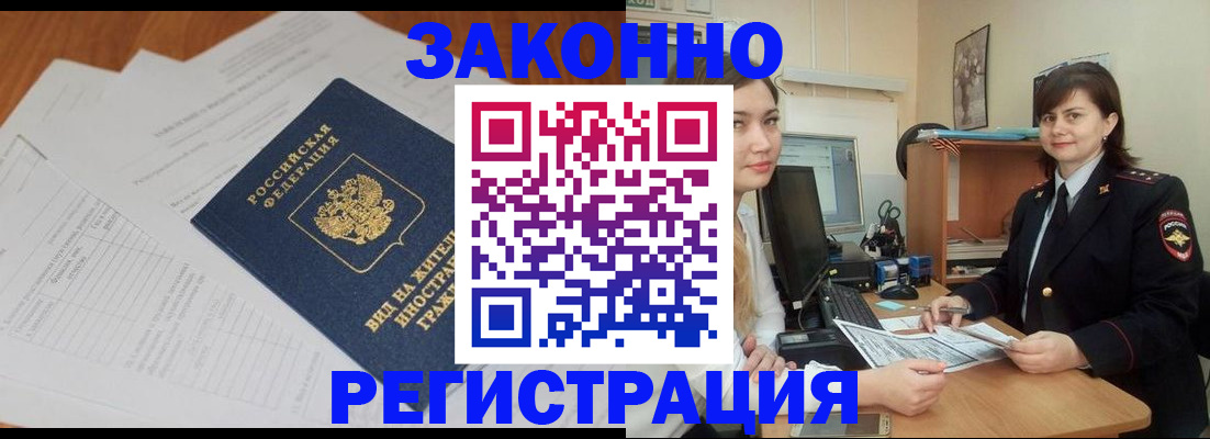 прописка от собственника в Джанкое