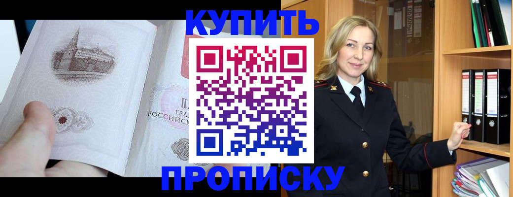 прописка для школы в Джанкое