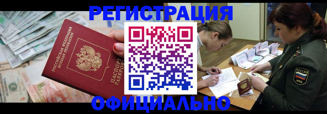 прописка регистрация в Джанкое