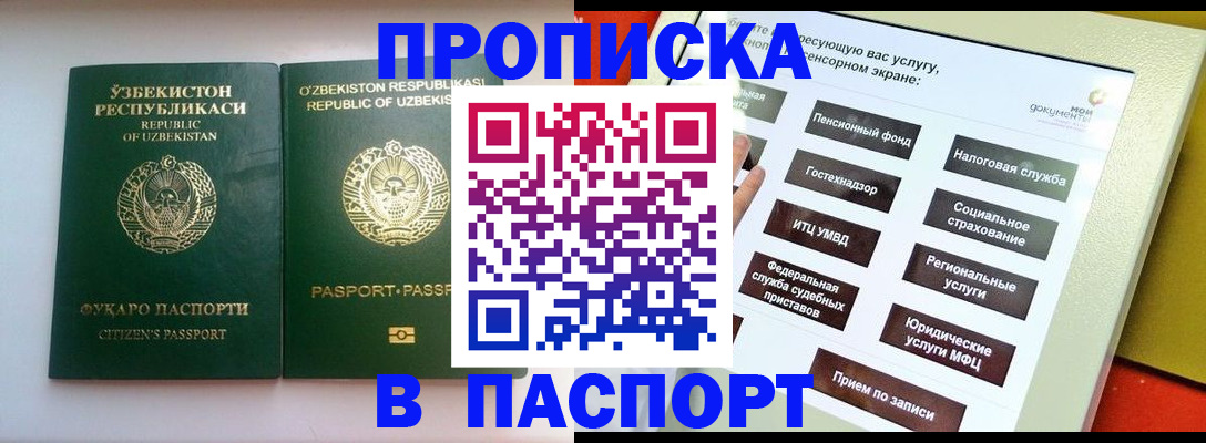 прописка законно в Джанкое